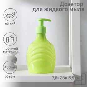 Дозатор для жидкого мыла «Волны», 7,8×7,8×15,5, цвет МИКС