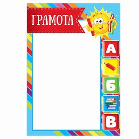Грамота детская, солнышко, 157 гр., 14,8 х 21 см в Донецке
