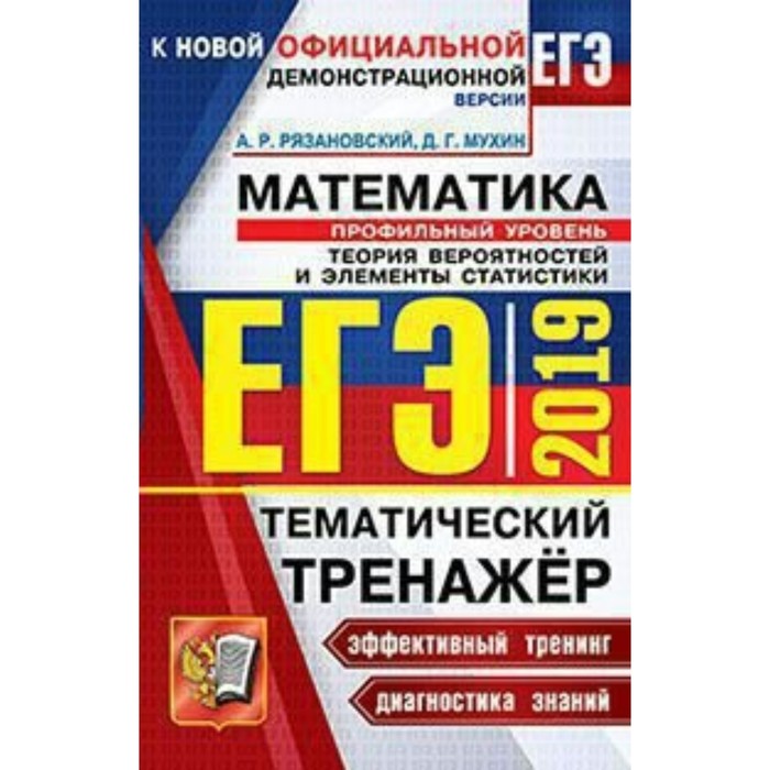 Егэ 2020 профильный уровень. Рутковская Обществознание ЕГЭ. Тренажер ЕГЭ математика. Тренажер ЕГЭ профильная математика. ЕГЭ 2020 математика профильный уровень.