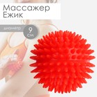 Массажер «Ёжик» для рук, d=9 см, 99 г Массажер «Ёжик» для рук, d=9 см, 99 г