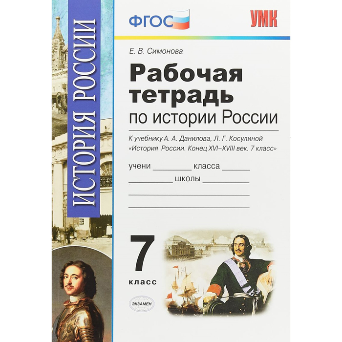 Рабочие тетради по истории