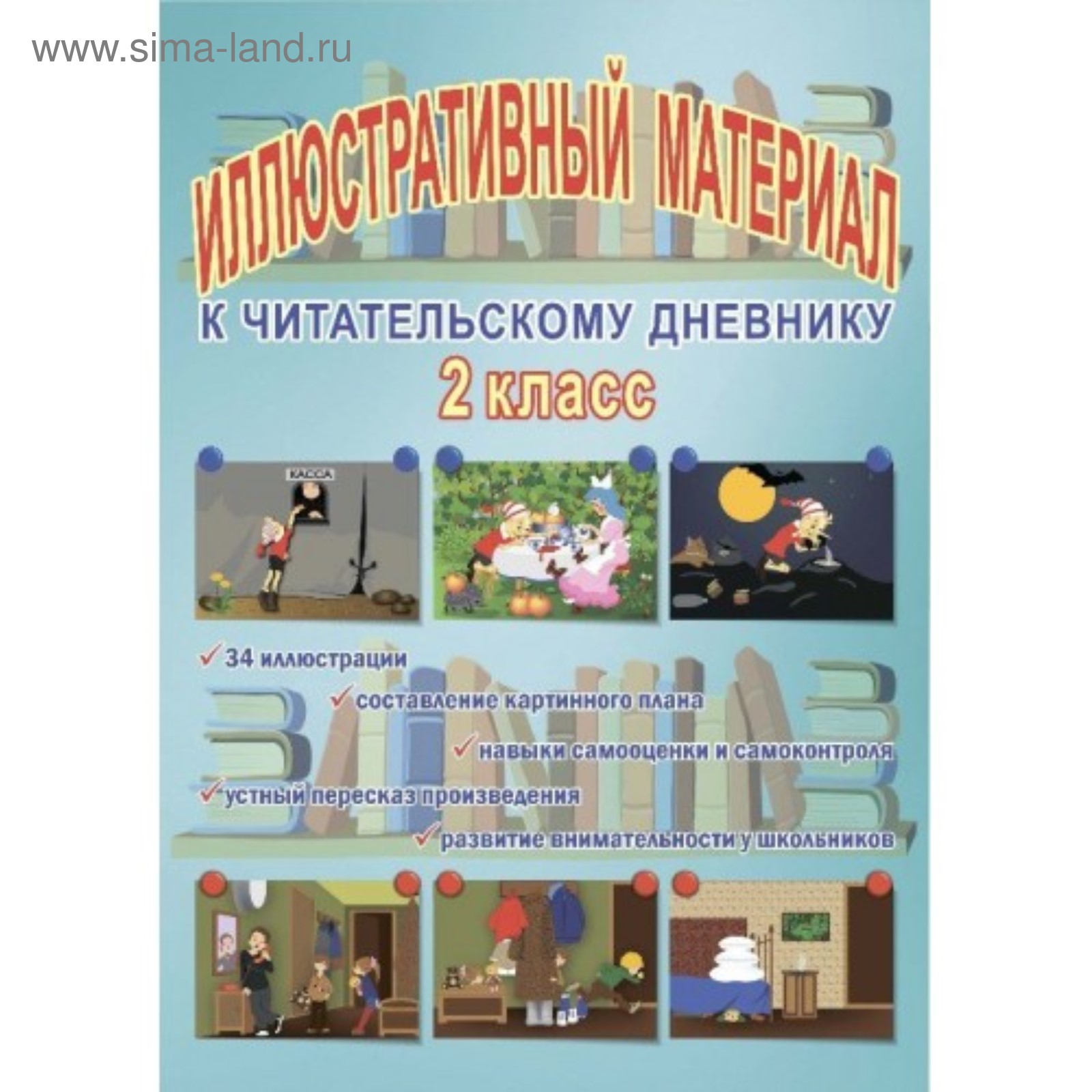 2 Класс Чтение Магазин