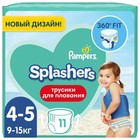 Трусики для плавания Pampers Splashers размер 4-5, 11 шт. 4021800 - фото 6611513