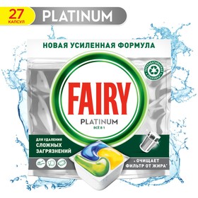 Капсулы для посудомоечной машины Fairy Platinum «Лимон», 27 шт.