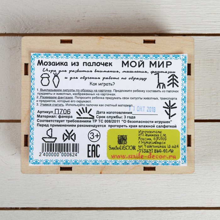 Мозаика из палочек «Мой мир» 3976134