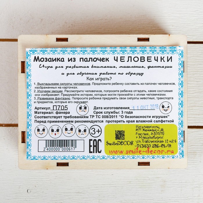 Мозаика из палочек «Человечки» 3976135, П705