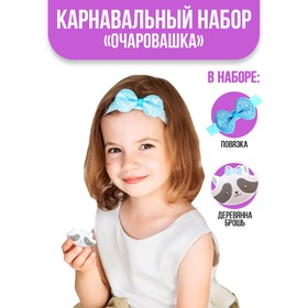 Карнавальный набор «Очаровашка», значок, повязка на голову в Донецке