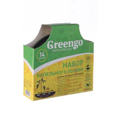 Комплект для капельного полива Greengo на 14 растений