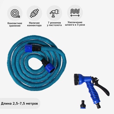 Чудо-шланг, 2,5—7,5 м