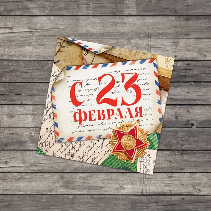Для создания, мини открытка 23 февраля