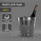 Ёмкости для льда
