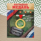 Медаль «Настоящий полковник» - фото 6802659
