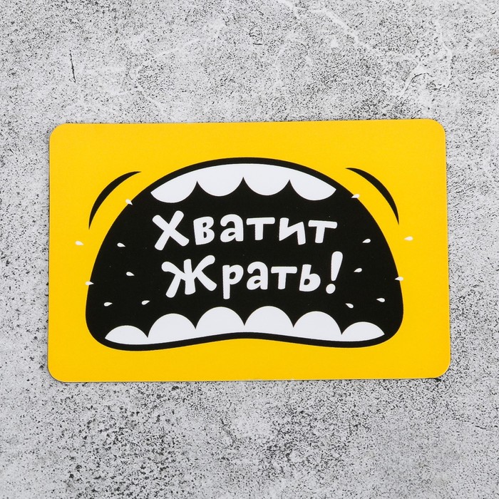 Жрать картинки с надписью, поздравительная открытка класс