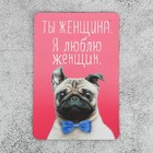 Магнит виниловый "Люблю женщин", 90*60 мм Магнит виниловый "Люблю женщин", 90*60 мм