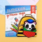 Значок-талисман "Выпускник детского сада", панда, 8 х 8 см Значок-талисман "Выпускник детского сада", панда, 8 х 8 см