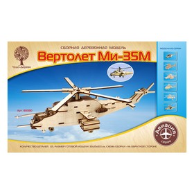 Сборная деревянная модель «Вертолет Ми-35М»