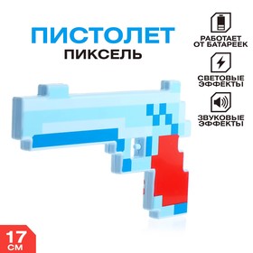 Пистолет «Пиксель», световые и звуковые эффекты, МИКС в Донецке