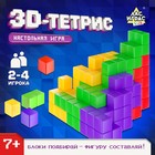 Настольная игра на логику «3D-ТЕТРИС» Настольная игра на логику «3D-ТЕТРИС»