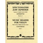 Хрестоматия для скрипки. Вып. 1. Ср. и ст. кл. ДМШ. Концерты.: Учеб. для ДМШ. 2005-96с