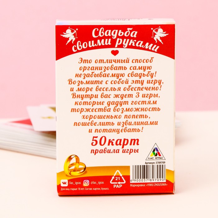 Игра для праздника «Свадьба своими руками»