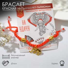 Браслет-оберег "Талисман защиты" слоник, цвет красный, d=6 см в Донецке