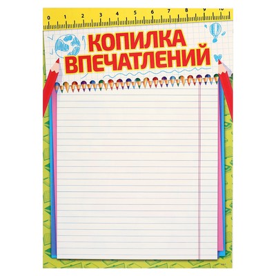 портфолио школьника шаблоны. портфолио мой впечетления. лист впечатлений. лист впечатлений. портфолио для начальных классов мои впечатления.