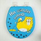 Сиденье для унитаза "Ни капли мимо" Сиденье для унитаза "Ни капли мимо"