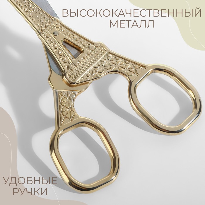Ножницы вышивальные «Башня», 12 см, цвет золотой