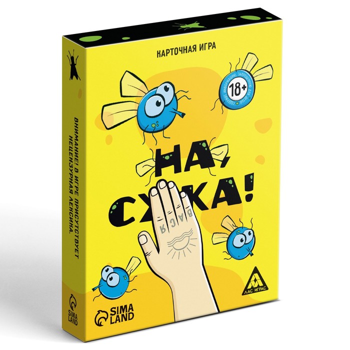 Настольная весёлая игра «На, с*ка!»