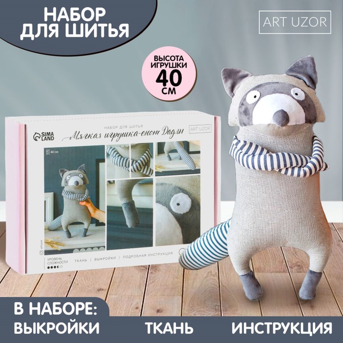 Мягкая игрушка «Енотик Дадли», набор для шитья, 18 × 22 × 2.5 см