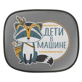 Шторки на боковое стекло «Дети в машине», 2 шт 3442011
