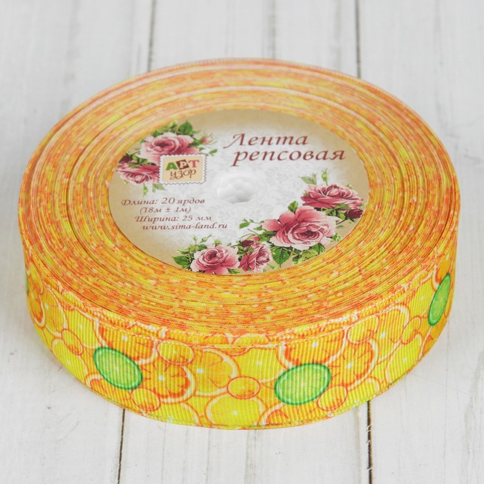 Лента репсовая "Цитрус ", 25мм, 18±1м