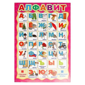 Плакат "Русский алфавит" А3