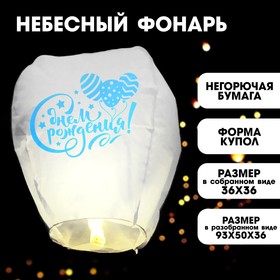 Фонарик желаний «С днём рождения», шарики в Донецке
