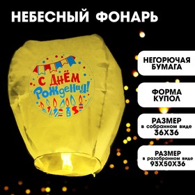 Фонарик желаний «С днём рождения!», свечки в Донецке