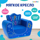 Мягкая игрушка-кресло Super Boy, цвет синий - фото 8348297