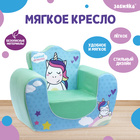 Мягкая игрушка-кресло «Единорог», цвета МИКС - фото 925763