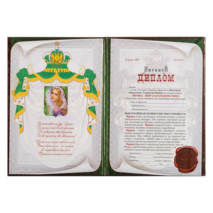именные дипломы на заказ. грамота с печатью сургучом. именной диплом. именные дипломы. именные подарочные дипломы.