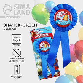 Значок - орден «Выпускник», d = 6,7 см