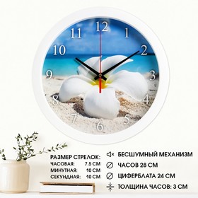 Часы настенные, серия: Море, "Цветок", плавный ход, d=28 см