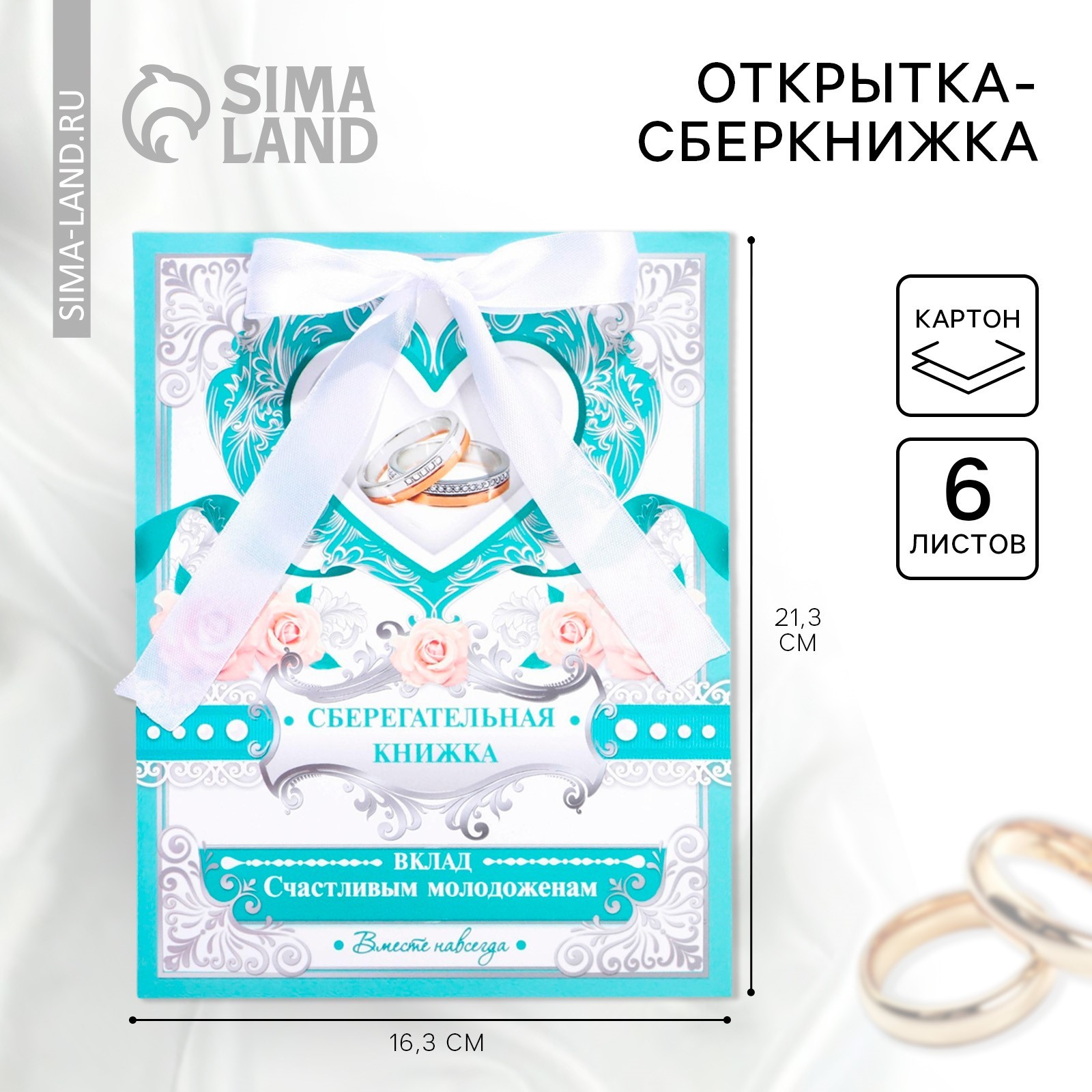 Открытка сберкнижка, февраля
