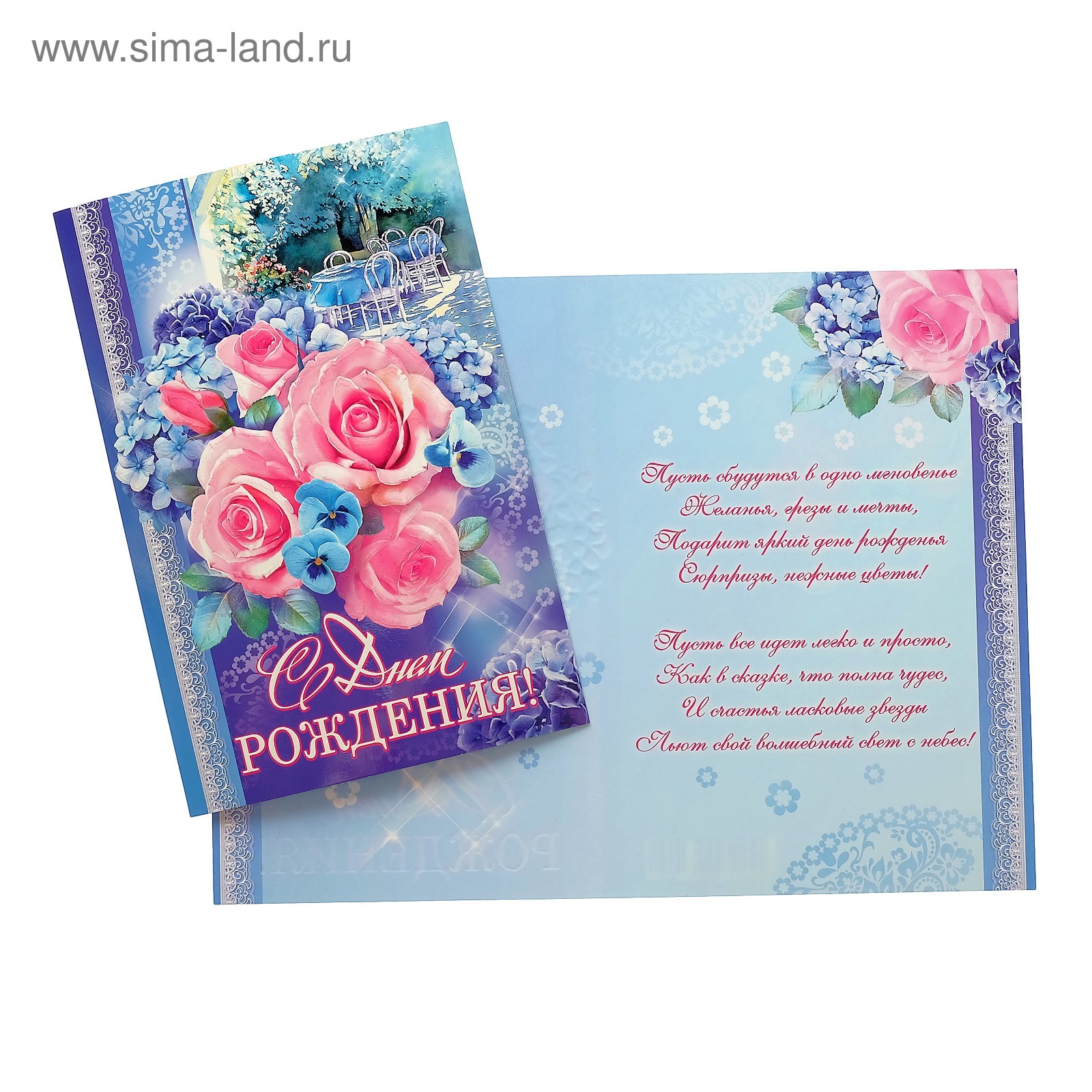 Симе открытка с днем рождения