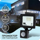 Прожектор светодиодный Luazon Lighting 10 Вт, 900 Лм, 6500К, Датчик движения, IP66, Прожектор светодиодный Luazon Lighting 10 Вт, 900 Лм, 6500К, Датчик движения, IP66,