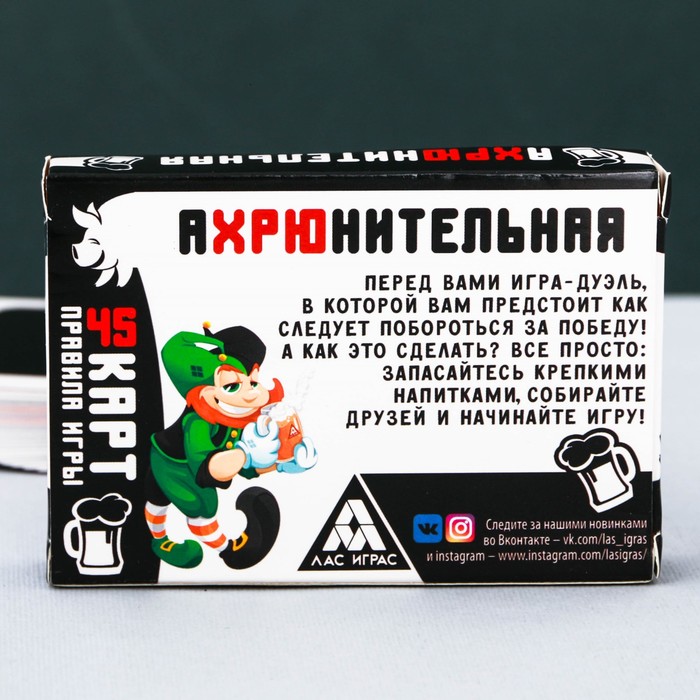 Настольная алкогольная игра «Ахрюнительная игра»