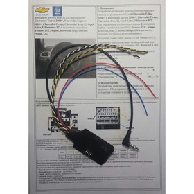 Интерфейс кнопок на руле Zexma MFD207GM,  Chevrolet/Opel 3822844