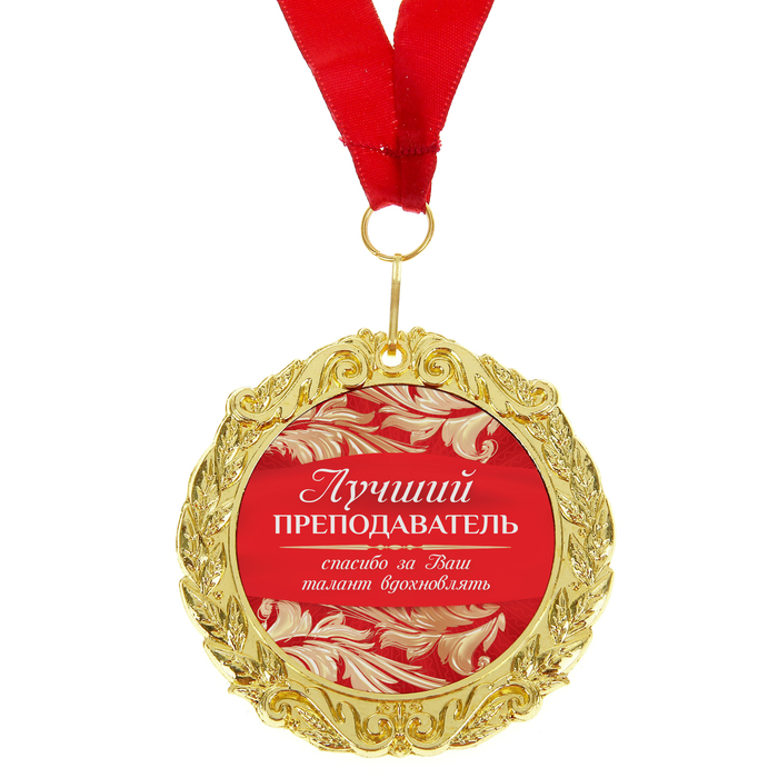 Медаль на открытке "Лучший преподаватель"