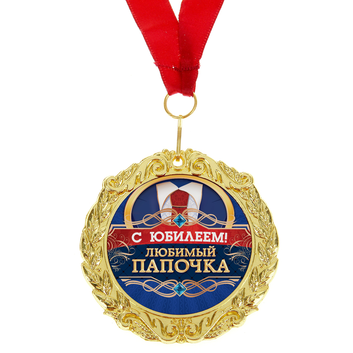 Открытка с днем рождения любимый папа