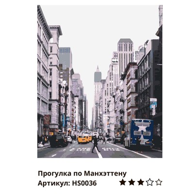 Манхэттен картина по номерам