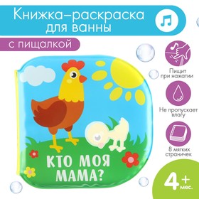 Развивающая книжка - игрушка для игры в ванной «Раскраска: Мамы и малыши»