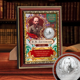 Подарочное панно с монетой "Ф.М. Достоевский" в Донецке
